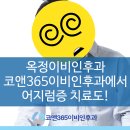 코앤365이비인후과의원 이미지