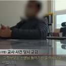 어린 선생님 자살로 몰고간 학부모가 하는 말 이미지