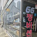 GG자동차정비센타 이미지