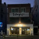 원자력병원 버스정류장 | 공릉 술집 새참집 숙성 목뼈찜 먹은 후기