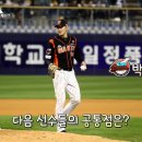 프로야구선수 개명 사례 (한글음파이름학회 개명사례) - MBC Sports+ 야구중심 인터뷰(2017.4.17.) 이미지