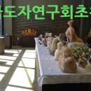 한국도자연구회 초청전 korea ceramics study society invitational exhibition 이미지