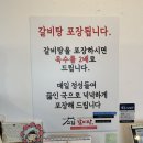 고집센그집갈비탕 구미선산점 | 구미 선산 갈비탕 갈비찜 맛집 고집센 그집 갈비탕