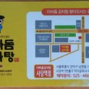 남도감자탕