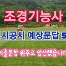 조경기능사 작업형 구술평가----------(조경시공시 예상문답 50선) 이미지