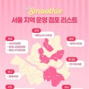 해피스무디 이미지