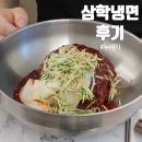 삼학7길 | 군산 삼학냉면 오픈빨인가? 웨이팅엄청나
