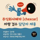 주식회사 체카 이미지
