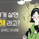 ＜하나님의교회 별빛편지＞ 친절이 친절을 부른다. 이미지