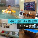 메추리 펜션 | 대부도 독채 펜션 | 포르쉐펜션 20명까지 가능한 역대급 규모 서울근교 단체 풀빌라