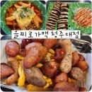 청주대 술집 가성비 좋은 레트로 신상술집 을찌로가맥 청주대점