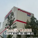 (주)에이머스팜코리아 | 코스트코 7월 2째주 할인상품 추천상품 종류 및 신상품 총정리 모음집 토요일 오픈런 후기