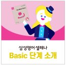 삼성영어셀레나동신영어교습소