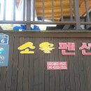 소올펜션 이미지