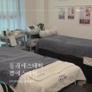 동래 에스테틱 맞춤 피부결 관리 쁨에스테틱