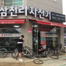 삼천리자전거가평 이미지