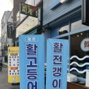 창원 소답동 맛집 &#34;푸른회전문&#34; 또간집 재방문 후기 육사시미+모듬회 추천