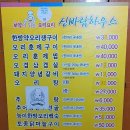 신바람오리집 이미지