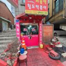 만차이 | 생활의 달인 떡볶이 맛집 서울역 철도떡볶이 솔직 후기