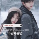 비어로맨스 | 허, 국왕재동면 : 그 겨울, 우리는 후기 우서흔 린이 청춘 로맨스 고구마 없는 중드