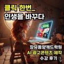 AI콘텐츠 및 컴퓨터 활용 | 동양캐드학원 AI 광고콘텐츠 제작 수강 후기 ① – 아무것도 몰랐지만, 시작했다