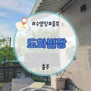 도화별장 이미지