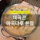 관마로 | 마곡관 마곡나루 본점 솔직 후기 ｜ 나가사키짬뽕·치킨가라아게·간계밥까지, 마곡 마곡나루 맛집 추천