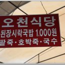 시락국밥이 1000원~ 이미지