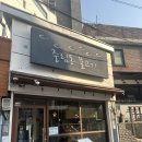 중림동물고기 | [서울역] 김사원세끼가 추천한 오마카세 맛집 '중림동물고기'