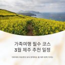 바당어린이공원 | 가족여행 필수 코스, 3월 제주 추천 일정