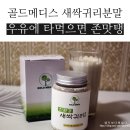 골드메디스 | 골드메디스 친환경 제주 새싹귀리분말 맛있게 먹는방법