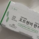 보배유통 | 국산 유기농 쌀 귀리 오트현미한끼 보배마을 잡곡 즉석밥