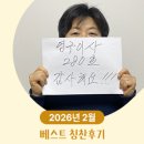 베스트 크린 | [2월 영구크린 베스트후기] 누적 칭찬후기 11만 6천 건 돌파! 총 지급액 124,400,000원