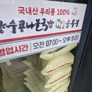 양수콩나물국밥 | [내돈내먹] 양평 국수역근처 양수콩나물국밥 해물순두부