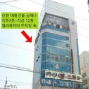 인천 남동구 대형 건물(지하2층, 지상12층) 급매!! 이미지