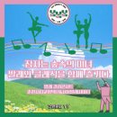 춘천시립교향악단 패밀리콘서트2 이미지