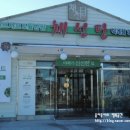 채선당(덕계점) 네이버블로그