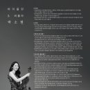 박소현 해설이 있는 독주회 시리즈(7) 미술관에 간 클래식 이미지