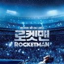 엘튼 존 & 태런 에저턴 - 'Rocket Man' 라이브 (칸 영화제) 이미지