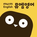 엠베스트SE뮤엠영어학원 - 송파구 송파대로36가길 1 | 엠베스트SE뮤엠영어학원