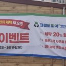 건우세탁소 이미지