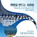2023 부천마스터코러스 정기연주회 _부천아트센터 콘서트홀 이미지