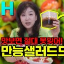 만능 샐러드 소스 이미지