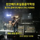 천안희망음악학원