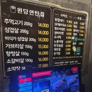 씨유만세원당점 | 인천 원당동 검단신도시 고기맛집 동네 가성비 맛집: 원당연탄집