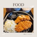 영등포구청역 돈까스 맛집 칸야: 담백한 돈까스 맛집