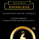 동의의료원 노동조합 이미지