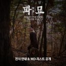 파묘 팝업스토어(전시&MD판매/6.14-23) 이미지