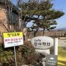 덕유산정원카페 | [전북 익산] 함라정원 카페 아이와 함께 방문후기🫏