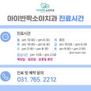 아이반짝소아치과의원 이미지